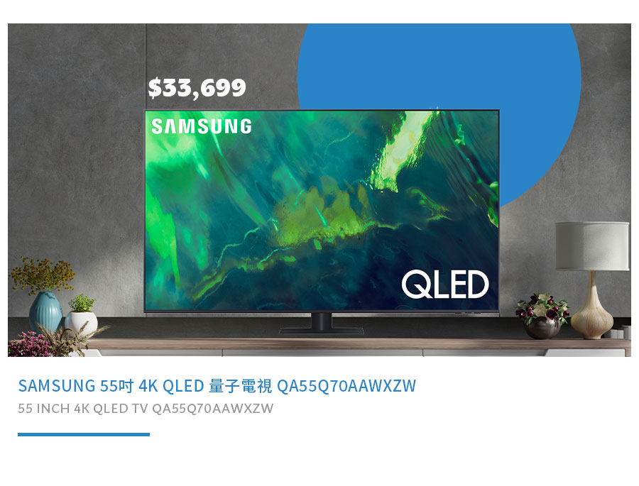 SAMSUNG 55吋 4K QLED 量子電視 QA55Q70AAWXZW