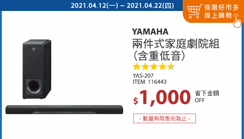 Yamaha 兩件式家庭劇院組(含重低音) YAS-207