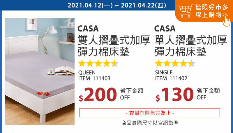 CASA 雙人摺疊式加厚彈力棉床墊 152 x 190 x 8 公分