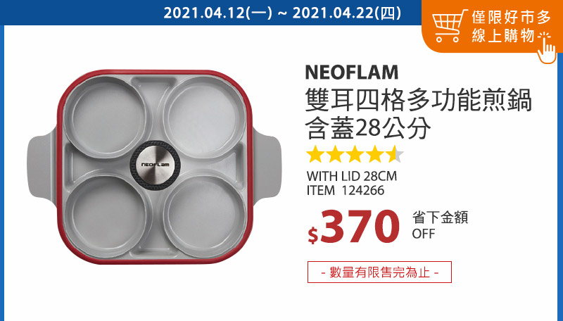 Neoflam 雙耳四格多功能煎鍋含蓋 28 公分