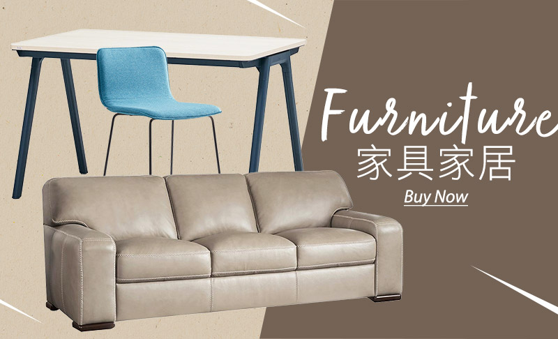 家具家居 Furniture