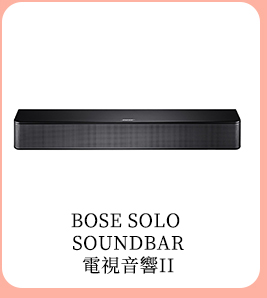 BOSE SOLO SOUNDBAR 電視音響 II