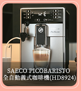 SAECO PICOBARISTO 全自動義式咖啡機 (HD8924)