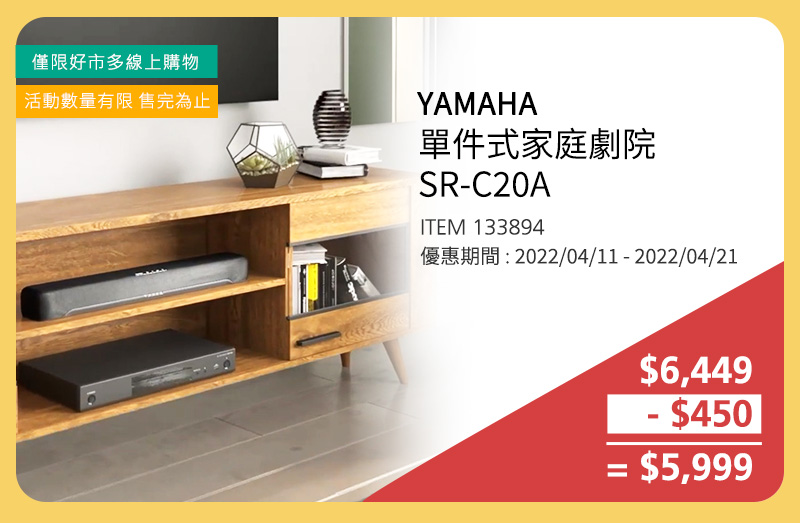 YAMAHA 單件式家庭劇院 SR-C20A