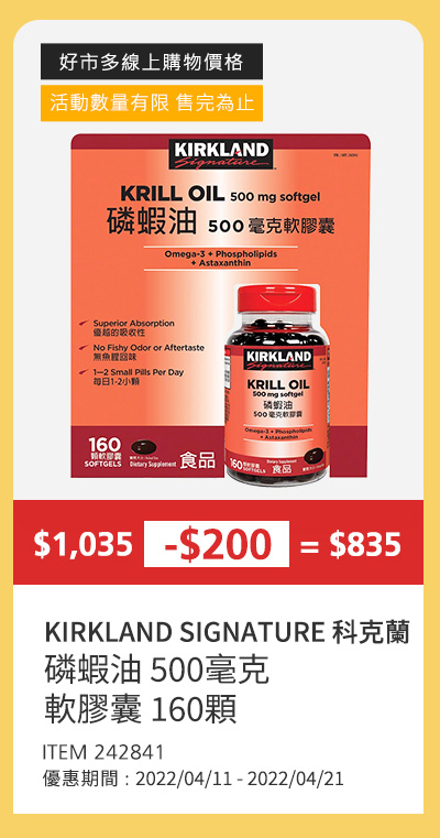 KIRKLAND SIGNATURE 科克蘭 磷蝦油 500毫克 軟膠囊 160顆