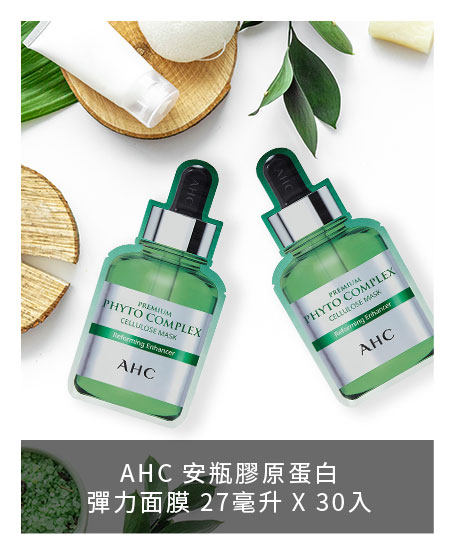 AHC 安瓶膠原蛋白彈力面膜 27毫升 X 30入