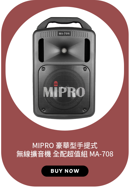 MIPRO 豪華型手提式無線擴音機 全配超值組 MA-708