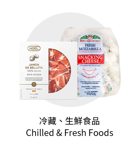 冷藏、生鮮食品