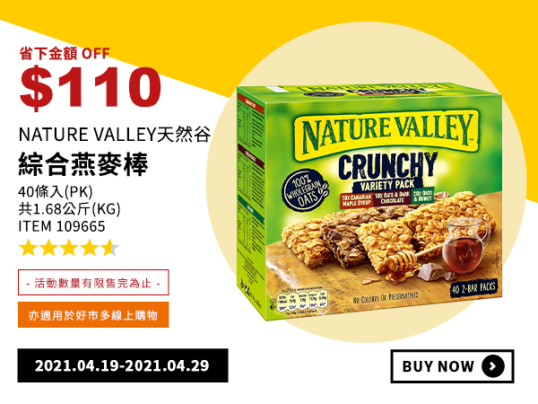 Nature Valley 天然谷 綜合口味燕麥棒 40入 / 1.68公斤