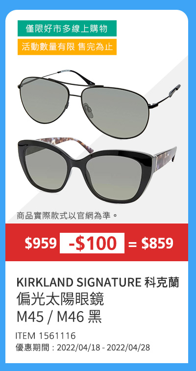 KIRKLAND SIGNATURE 科克蘭 偏光太陽眼鏡 M45 / M46 黑