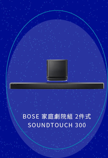 BOSE 家庭劇院組 2件式 SOUNDTOUCH 300