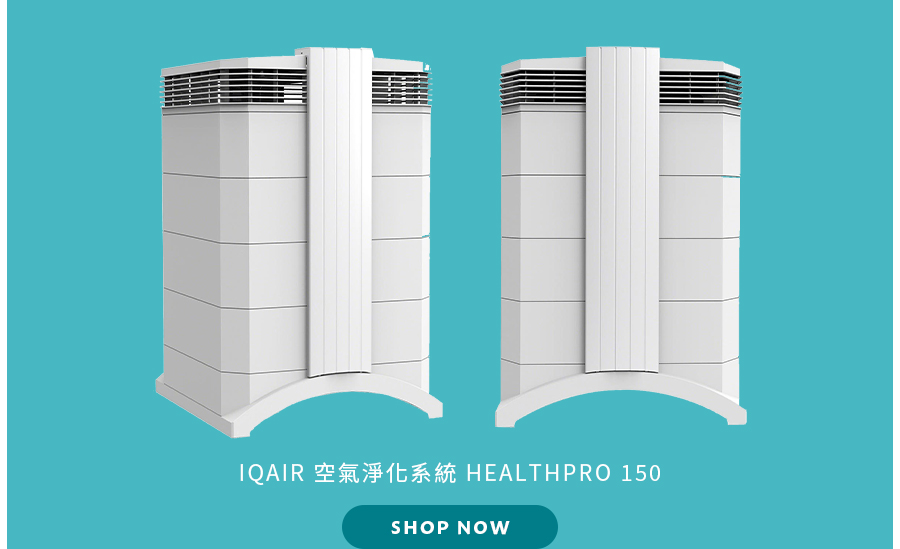 IQAIR 空氣淨化系統 HEALTHPRO 150