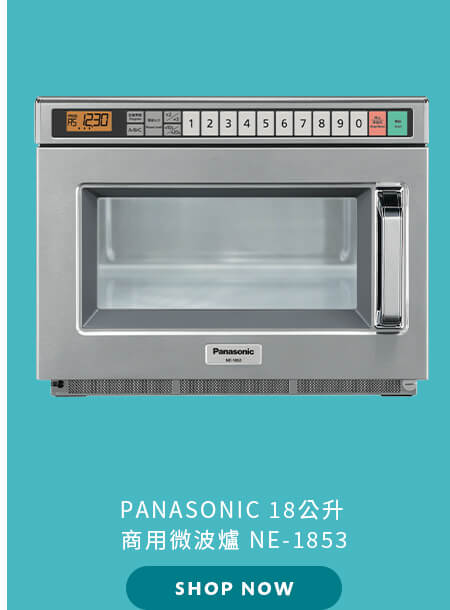 PANASONIC 18公升 商用微波爐 NE-1853