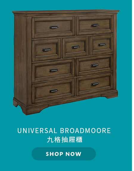 UNIVERSAL BROADMOORE 九格抽屜櫃