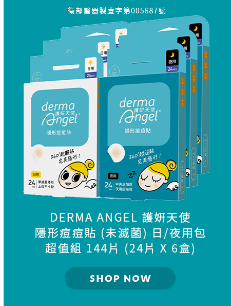 DERMA ANGEL 護妍天使隱形痘痘貼 (未滅菌) 日/夜用包超值組 144片 (24片 X 6盒)