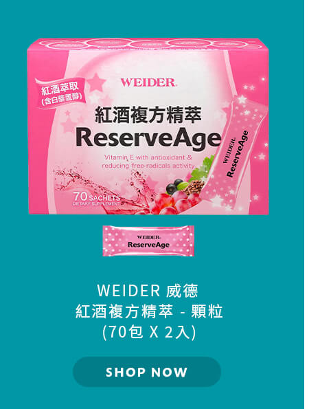 WEIDER 威德 紅酒複方精萃 - 顆粒 (70包 X 2入)