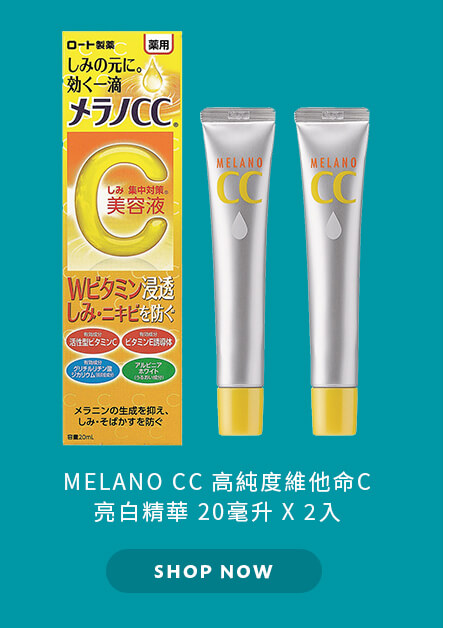 MELANO CC 高純度維他命C亮白精華 20毫升 X 2入