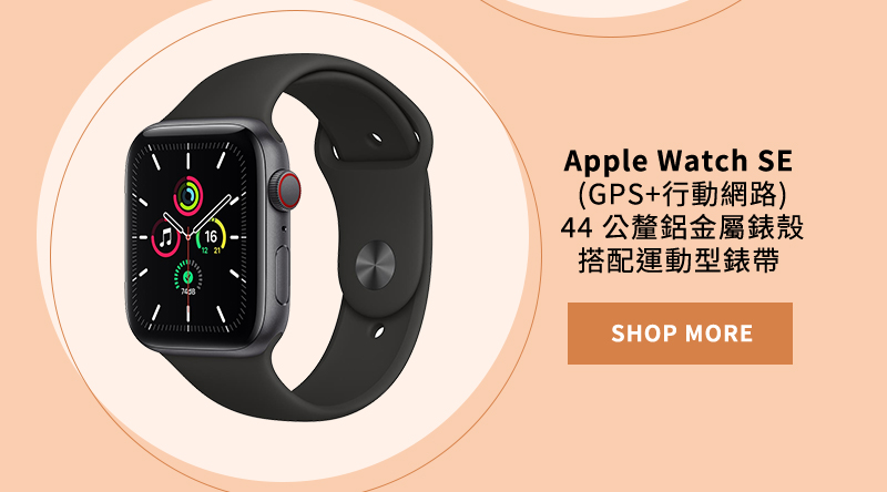 Apple Watch SE (GPS+行動網路) 44 公釐鋁金屬錶殼搭配運動型錶帶