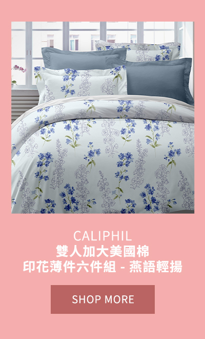 CALIPHIL 雙人加大美國棉印花薄件六件組 - 燕語輕揚