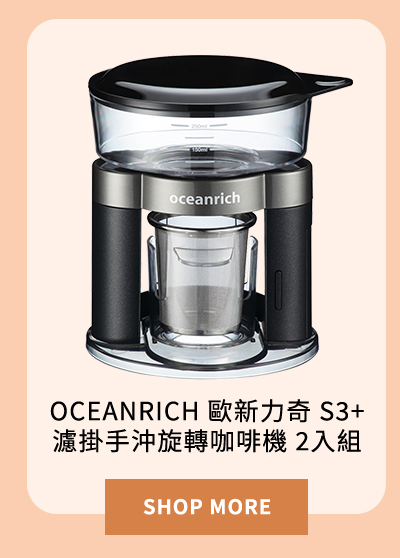 OCEANRICH 歐新力奇 S3+ 濾掛手沖旋轉咖啡機 2入組