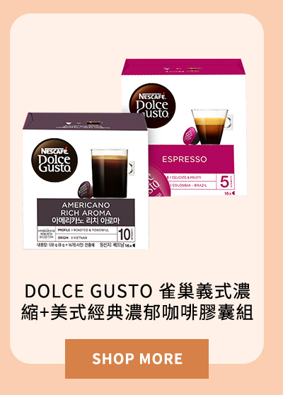 DOLCE GUSTO 雀巢義式濃縮+美式經典濃郁咖啡膠囊組