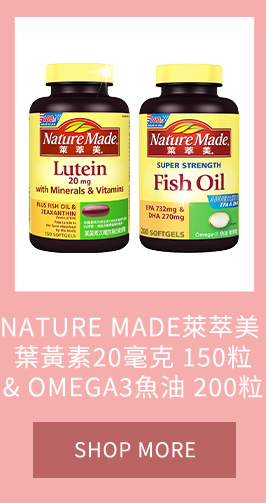 NATURE MADE萊萃美 葉黃素20毫克 150粒 & OMEGA3魚油 200粒