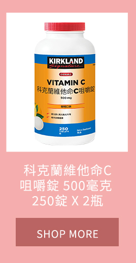 科克蘭維他命C咀嚼錠 500毫克 250錠 X 2瓶