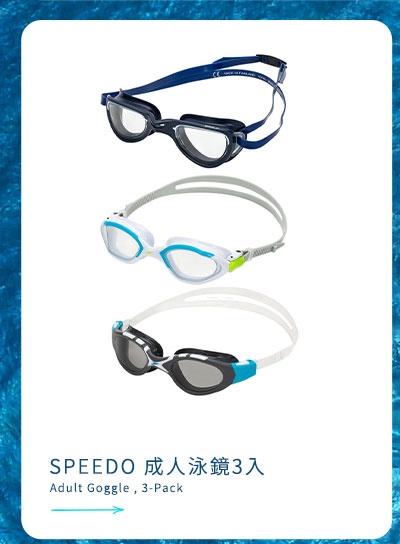 SPEEDO 成人泳鏡3入