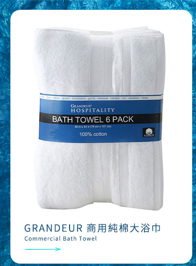 GRANDEUR 商用純棉大浴巾 76 X 137公分 6入/組
