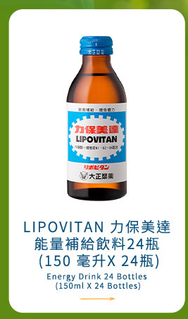 LIPOVITAN 力保美達能量補給飲料 24瓶 (150 毫升X 24瓶)