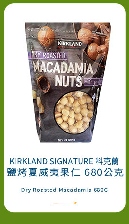 KIRKLAND SIGNATURE 科克蘭 鹽烤夏威夷果仁 680公克