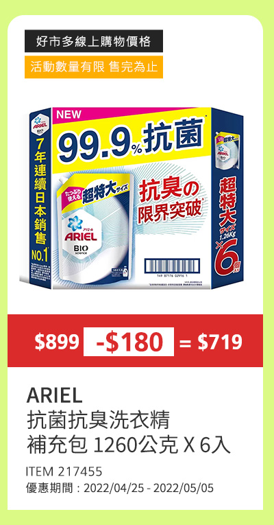 ARIEL 抗菌抗臭洗衣精補充包 1260公克 X 6入