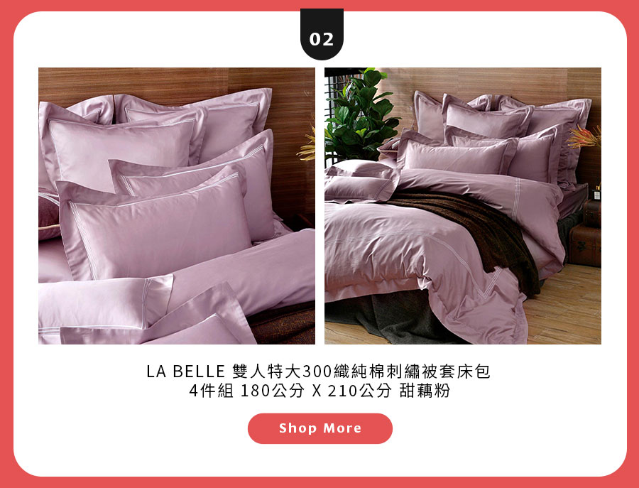LA BELLE 雙人特大300織純棉刺繡被套床包 4件組 180公分 X 210公分 甜藕粉