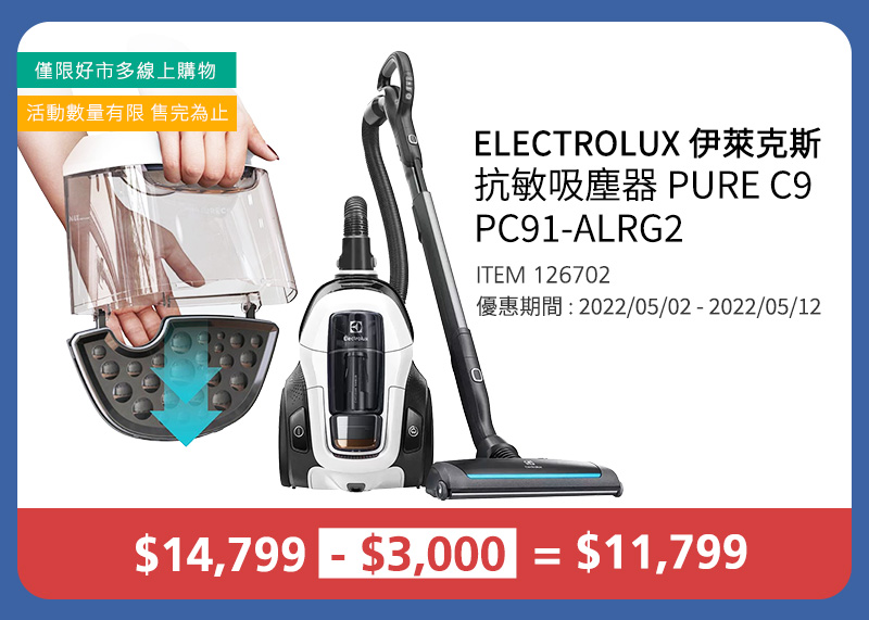 伊萊克斯 抗敏吸塵器 PURE C9 PC91-ALRG2