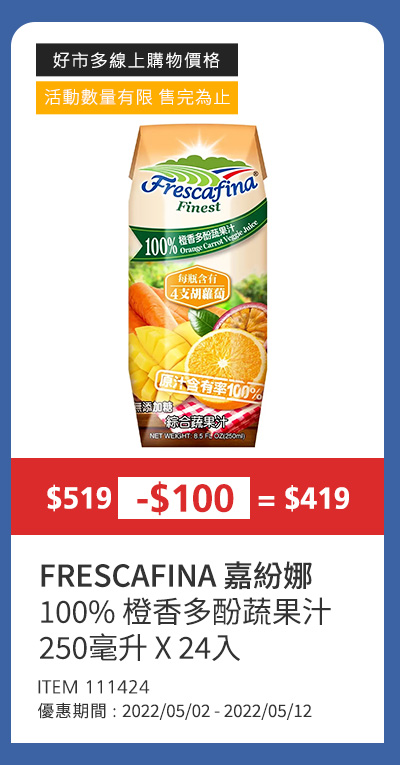 嘉紛娜 100% 橙香多酚蔬果汁 250毫升 X 24入