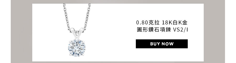 0.80克拉 18K白K金 圓形鑽石項鍊 VS2/I