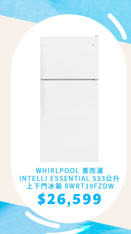 惠而浦 INTELLI ESSENTIAL 533公升 上下門冰箱 8WRT19FZDW