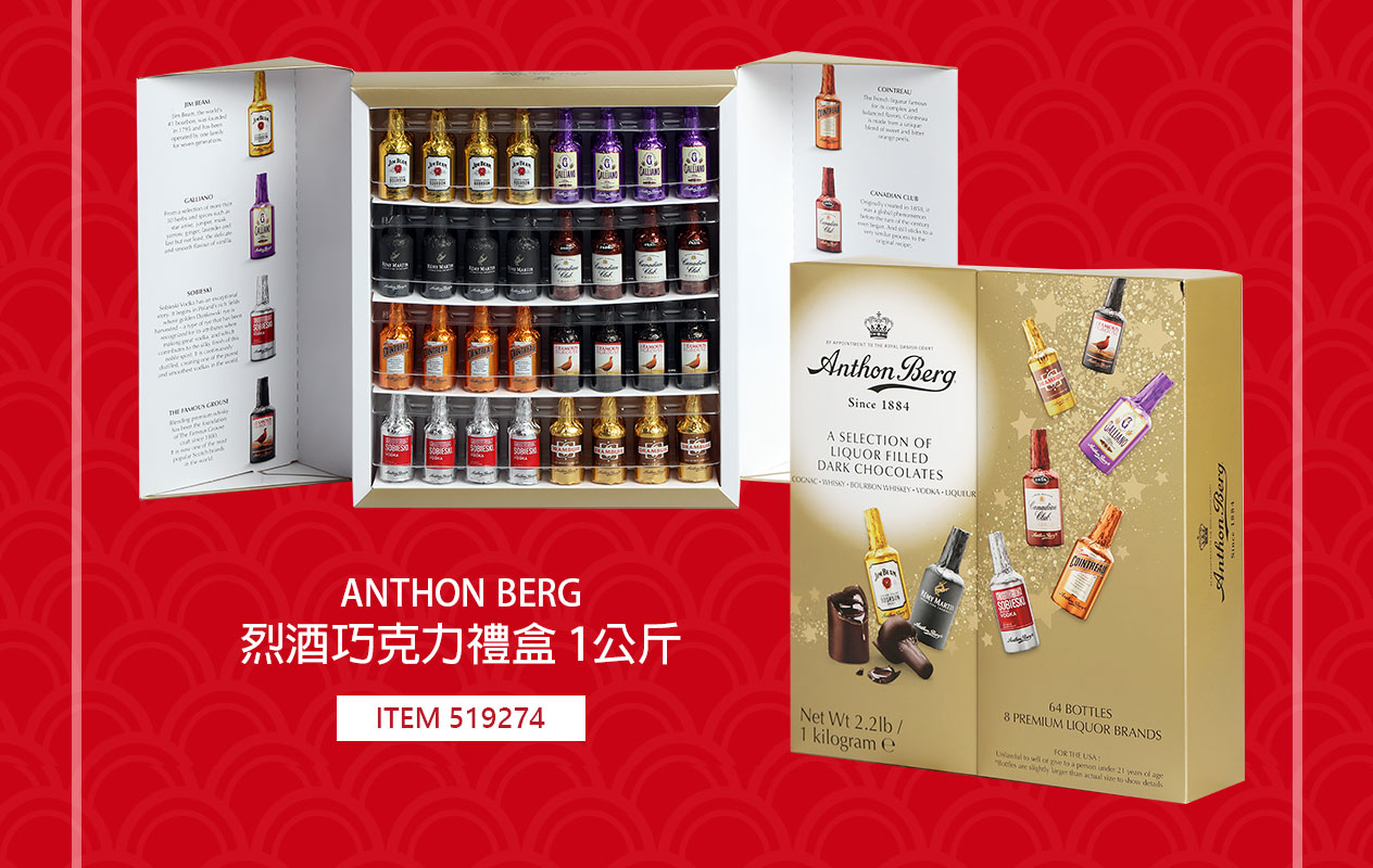 ANTHON BERG 烈酒巧克力禮盒 1公斤