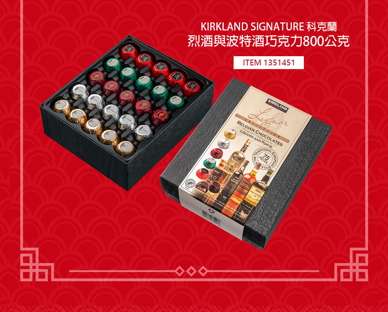 KIRKLAND SIGNATURE 科克蘭 烈酒與波特酒巧克力 800公克