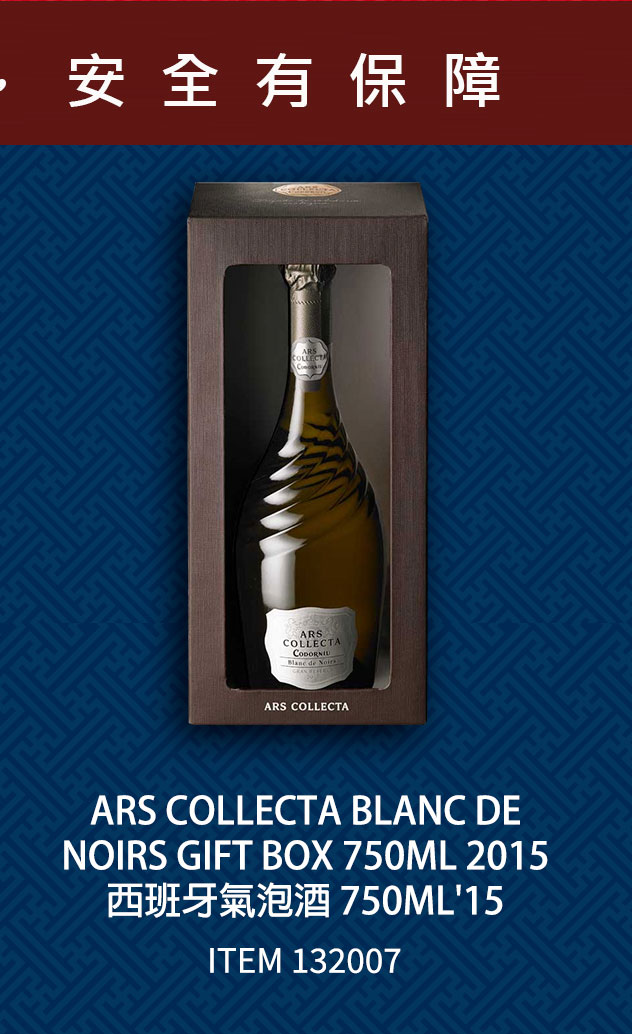 ARS COLLECTA BLANC DE NOIRS GIFT BOX 750ML 2015 西班牙氣泡酒 750ML'15