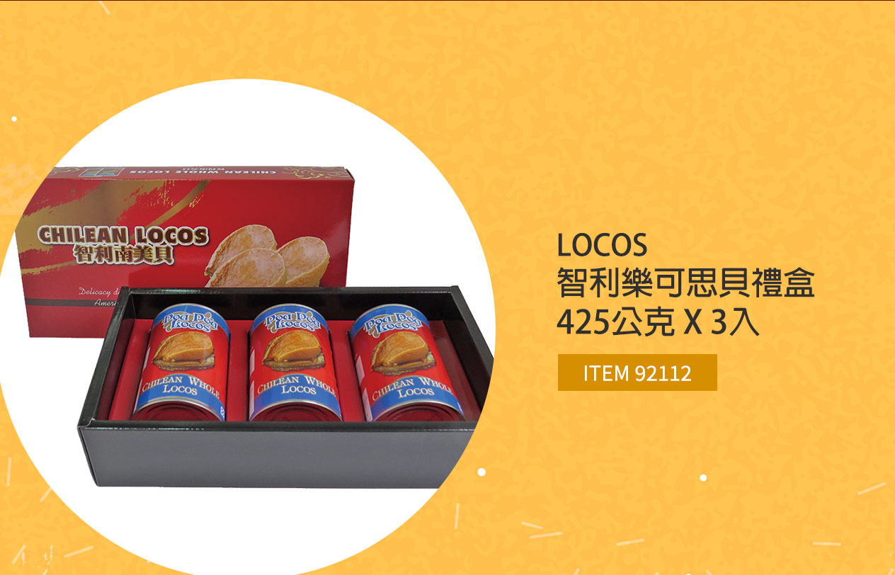 LOCOS 智利樂可思貝禮盒 425公克 X 3入