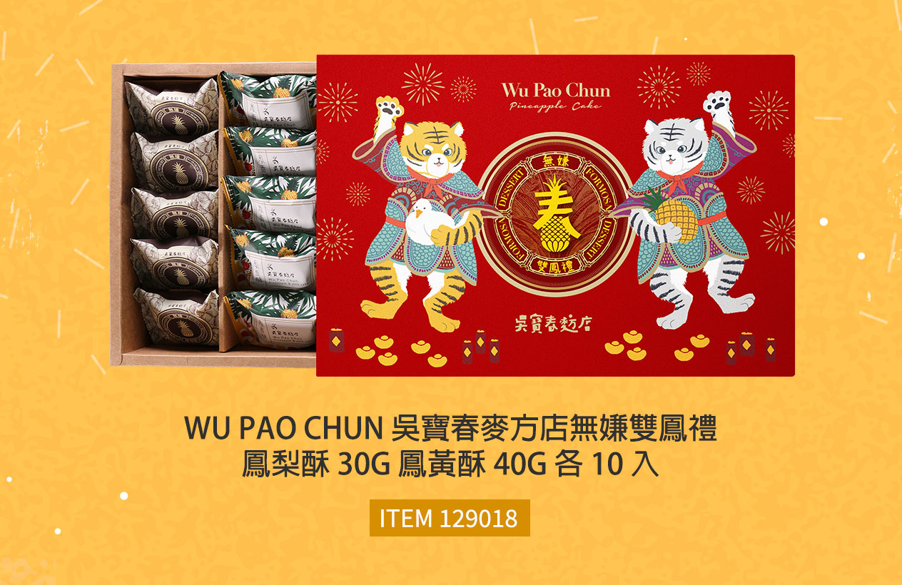 ''WU PAO CHUN 吳寶春麥方店無嫌雙鳳禮 / 鳳梨酥 30G 鳳黃酥 40G 各 10 入''