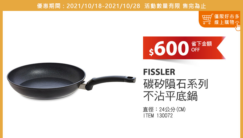 FISSLER 碳矽隕石系列 不沾平底鍋