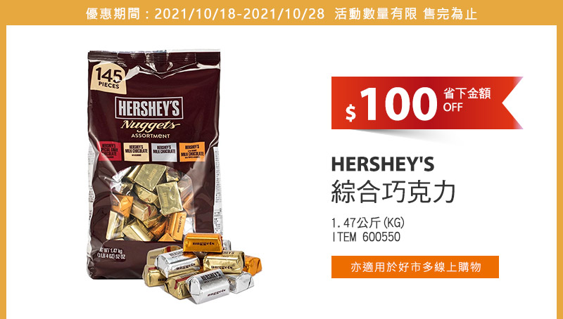 HERSHEY'S 綜合巧克力