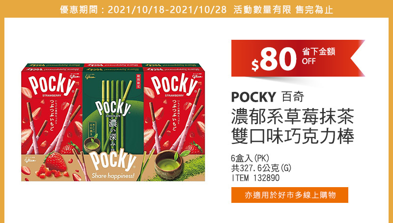 POCKY 百奇 濃郁系草莓抹茶雙口味巧克力棒