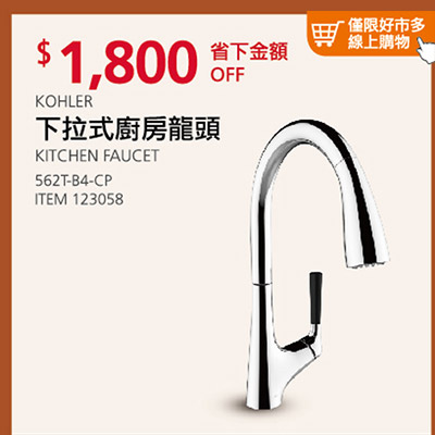 KOHLER 下拉式廚房龍頭