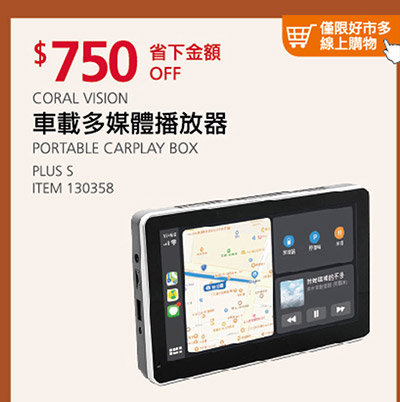 CORAL VISION 車載多媒體播放器