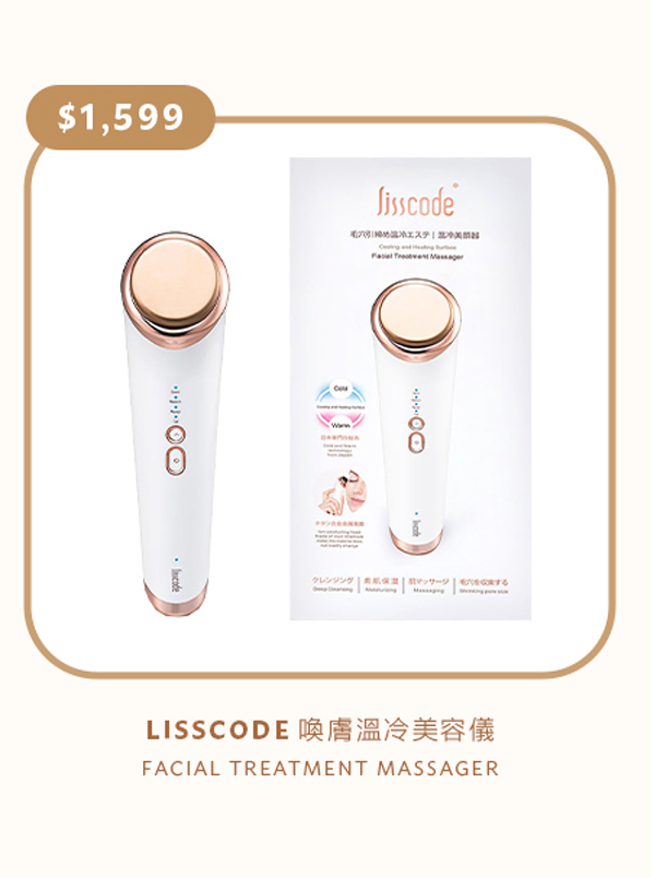 LISSCODE 喚膚溫冷美容儀