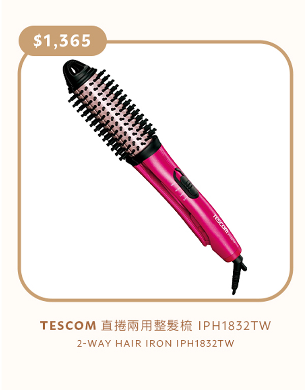 TESCOM 直捲兩用整髮梳 IPH1832TW