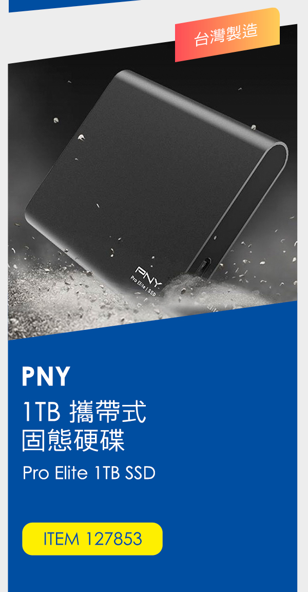 PNY 1TB 攜帶式固態硬碟